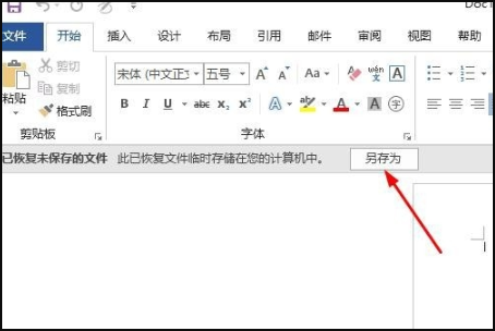 WPS突然卡住点不动退不出但是没有保存文件怎么办?