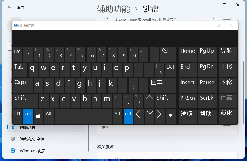win11怎么打开虚拟键盘?win11虚拟键盘怎么调出来?
