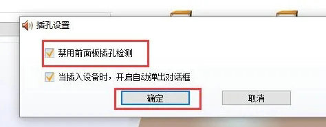 Win10设置前后音频同时输出的方法步骤
