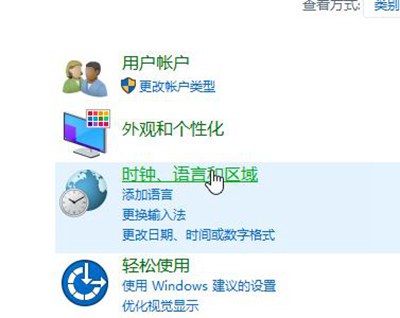 win10控制面板找不到语言选项怎么解决?