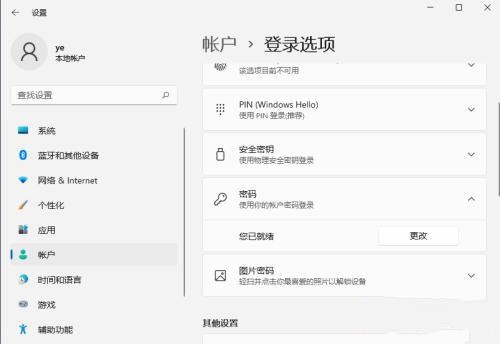 windows11如何修改开机密码?win11开机密码修改教程