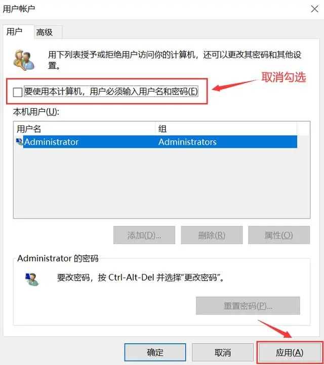 Windows10取消开机密码的三种方法