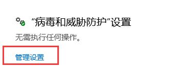 win10关闭怎么安全防护?win10关闭安全防护的方法