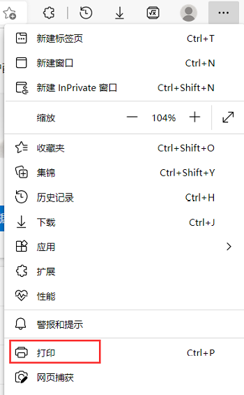 edge浏览器怎么打印网页内容?edge浏览器打印网页内容方法