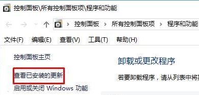 win10已安装更新无法卸载怎么办？win10已安装更新补丁怎么卸载？