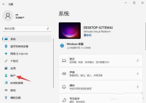 windows11如何修改开机密码?win11开机密码修改教程