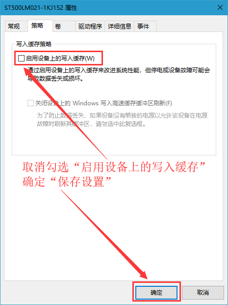 win10怎么关闭硬盘写入缓存?win10系统关闭硬盘写入缓存方法介绍