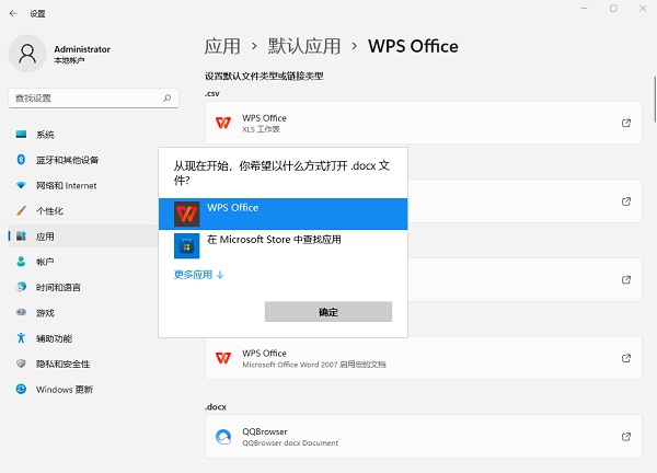 Win11 Word图标变成白色怎么恢复？