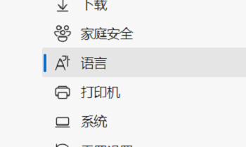 edge浏览器如何设置首选语言?edge浏览器首选语言设置方法介绍