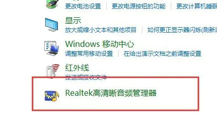 Win10设置前后音频同时输出的方法步骤