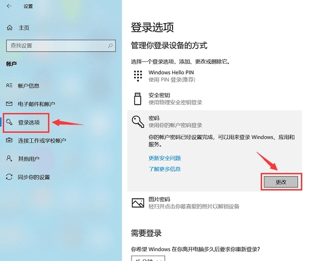 Windows10取消开机密码的三种方法