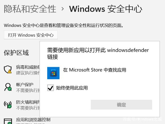 Win11系统安全中心无法打开跳出来应用选择的解决方法