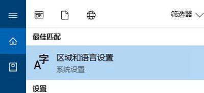 win10控制面板找不到语言选项怎么解决?