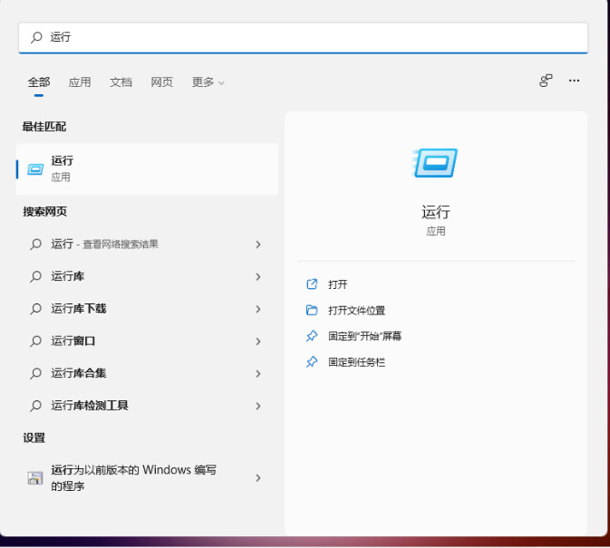 Win11如何开启运行窗口？Win11开启运行窗口的三个方法