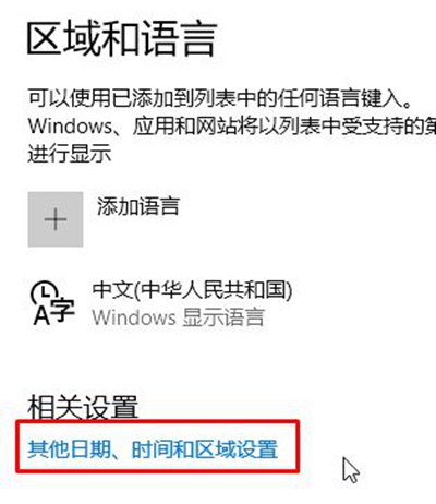 win10控制面板找不到语言选项怎么解决?