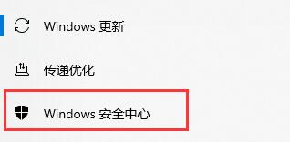 win10关闭怎么安全防护?win10关闭安全防护的方法