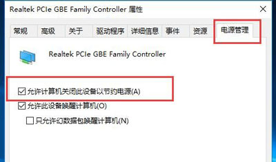 win10系统待机状态断网怎么办?win10系统待机断网解决方法