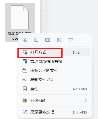 Win11 Word图标变成白色怎么恢复？