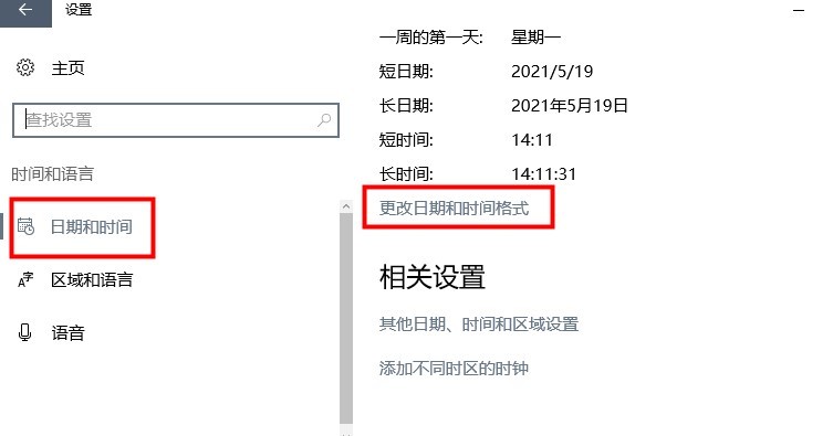 Win10系统如何更改日期和时间格式？Win10更改日期和时间方法
