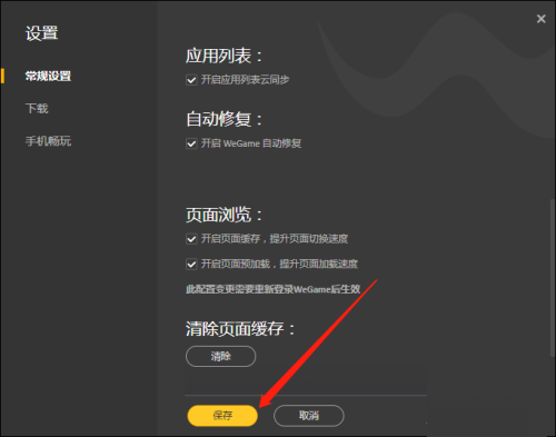 WeGame自动修复功能怎么开启?WeGame开启自动修复方法