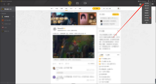 WeGame自动修复功能怎么开启?WeGame开启自动修复方法