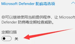 Win11自带杀毒软件怎么关闭?Win11自带杀毒软件关闭方法