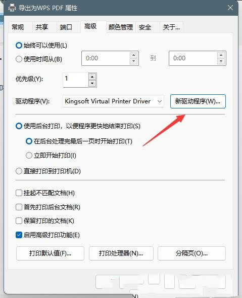Win11打印机脱机了怎么重新连接？Win11打印机脱机的解决方法