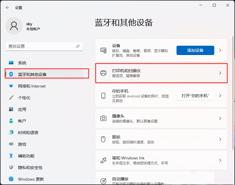 Win11打印机脱机了怎么重新连接？Win11打印机脱机的解决方法