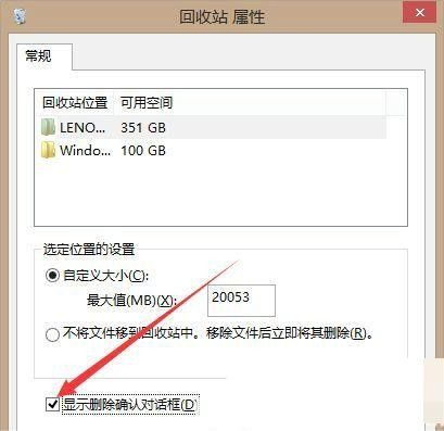 win10系统删除文件没有确认提示怎么解决?