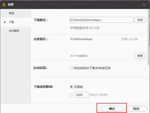 WeGame怎么修改游戏下载路径?WeGame更改游戏下载路径方法