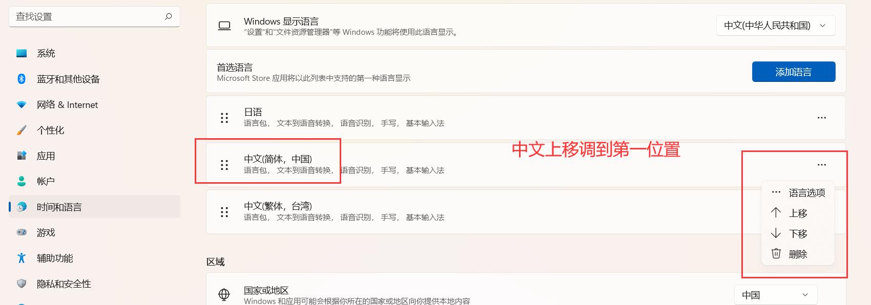 Win11系统打开安全中心显示英文的解决方法