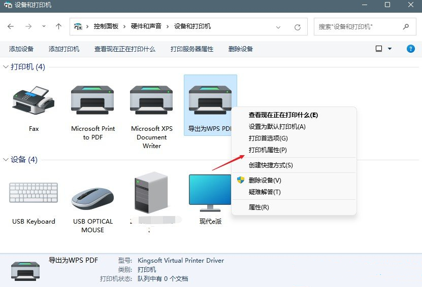 Win11打印机脱机了怎么重新连接？Win11打印机脱机的解决方法