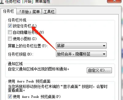 windows7怎么锁定任务栏 windows7锁定任务栏方法介绍 
