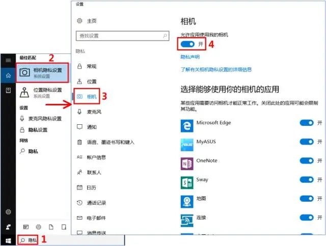 Win10系统摄像头打不开怎么办?(修复方法)