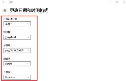 Win10系统如何更改日期和时间格式？Win10更改日期和时间方法