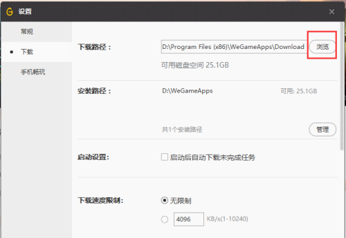 WeGame怎么修改游戏下载路径?WeGame更改游戏下载路径方法