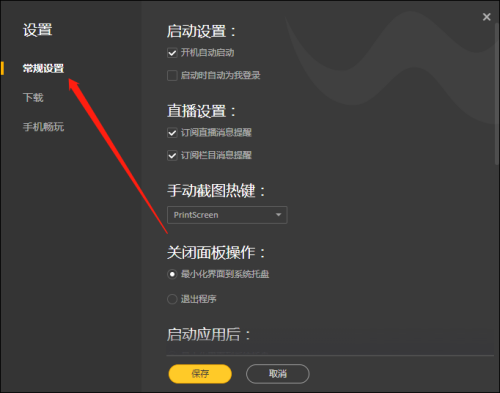 WeGame自动修复功能怎么开启?WeGame开启自动修复方法