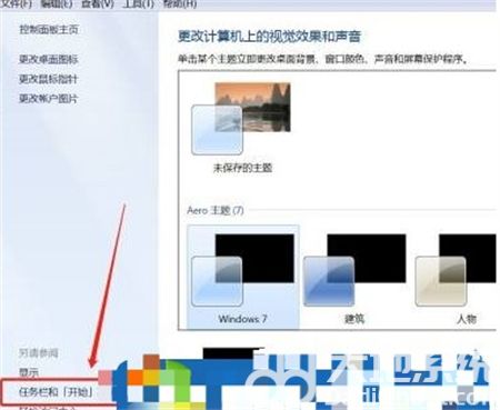 win7任务栏不见了怎么调出来 win7任务栏不见了怎么调出来方法介绍 