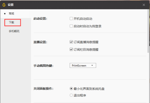 WeGame怎么修改游戏下载路径?WeGame更改游戏下载路径方法