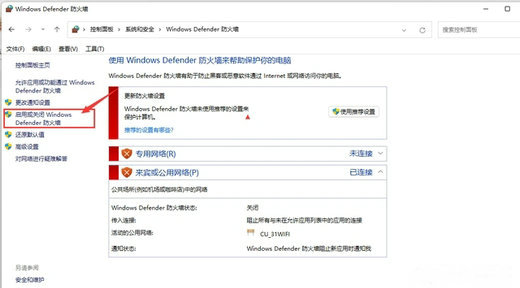 Win10网络被防火墙阻止连接怎么解决?