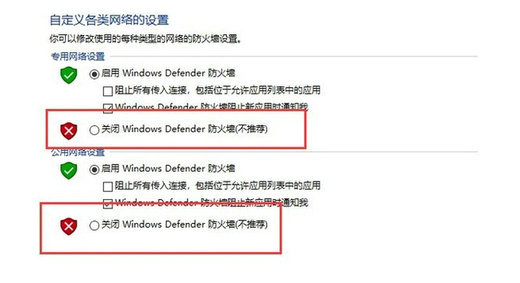 Win10网络被防火墙阻止连接怎么解决?