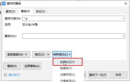 wps最后一页空白页无法删除怎么办?