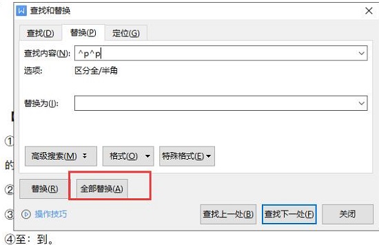 wps最后一页空白页无法删除怎么办?