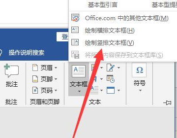 wps字体怎么竖着编辑?wps设置字体竖行输入