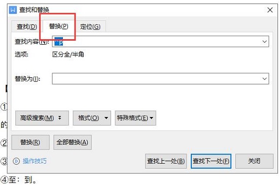 wps最后一页空白页无法删除怎么办?