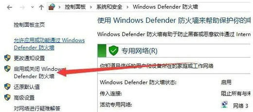 Win10网络被防火墙阻止连接怎么解决?