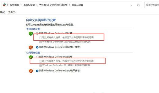 Win10网络被防火墙阻止连接怎么解决?