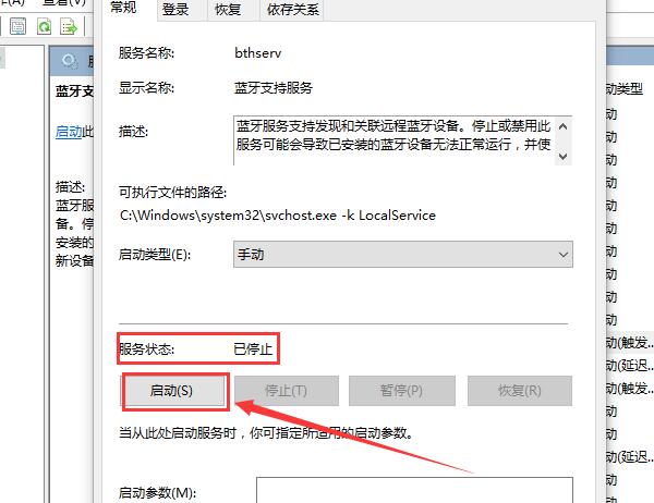 win10蓝牙添加设备无法连接怎么办?win10蓝牙添加设备无法连接解决方法