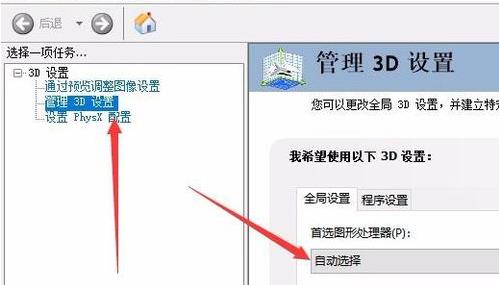 win10系统如何切换显卡?win10系统切换显卡的方法