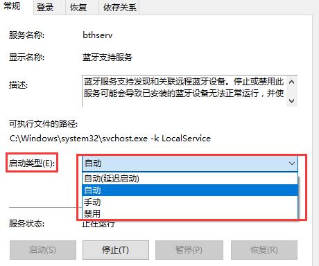 win10蓝牙添加设备无法连接怎么办?win10蓝牙添加设备无法连接解决方法